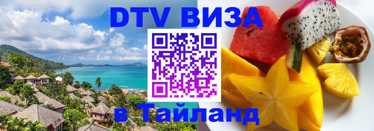 Цены на DTV визу в Таиланд — пакеты услуг, достаточно даже паспорта - 