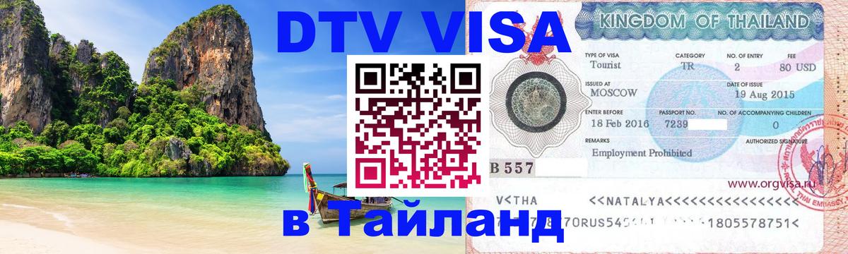Visa в Таиланд Никосия 