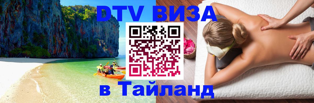 Visa ДТВ Тайланд помощь Никосия 