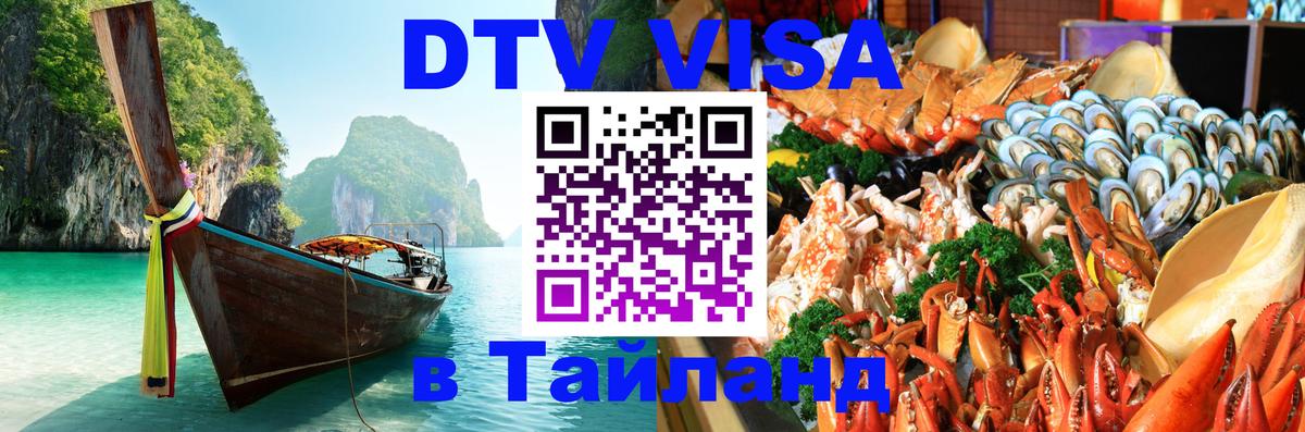 Цены на DTV визу в Таиланд — пакеты услуг, достаточно даже паспорта - Никосия  21.11.2025 